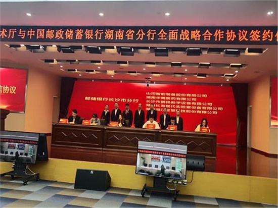 湘江智慧與中國郵政儲蓄銀行湖南省分行簽署授信協議